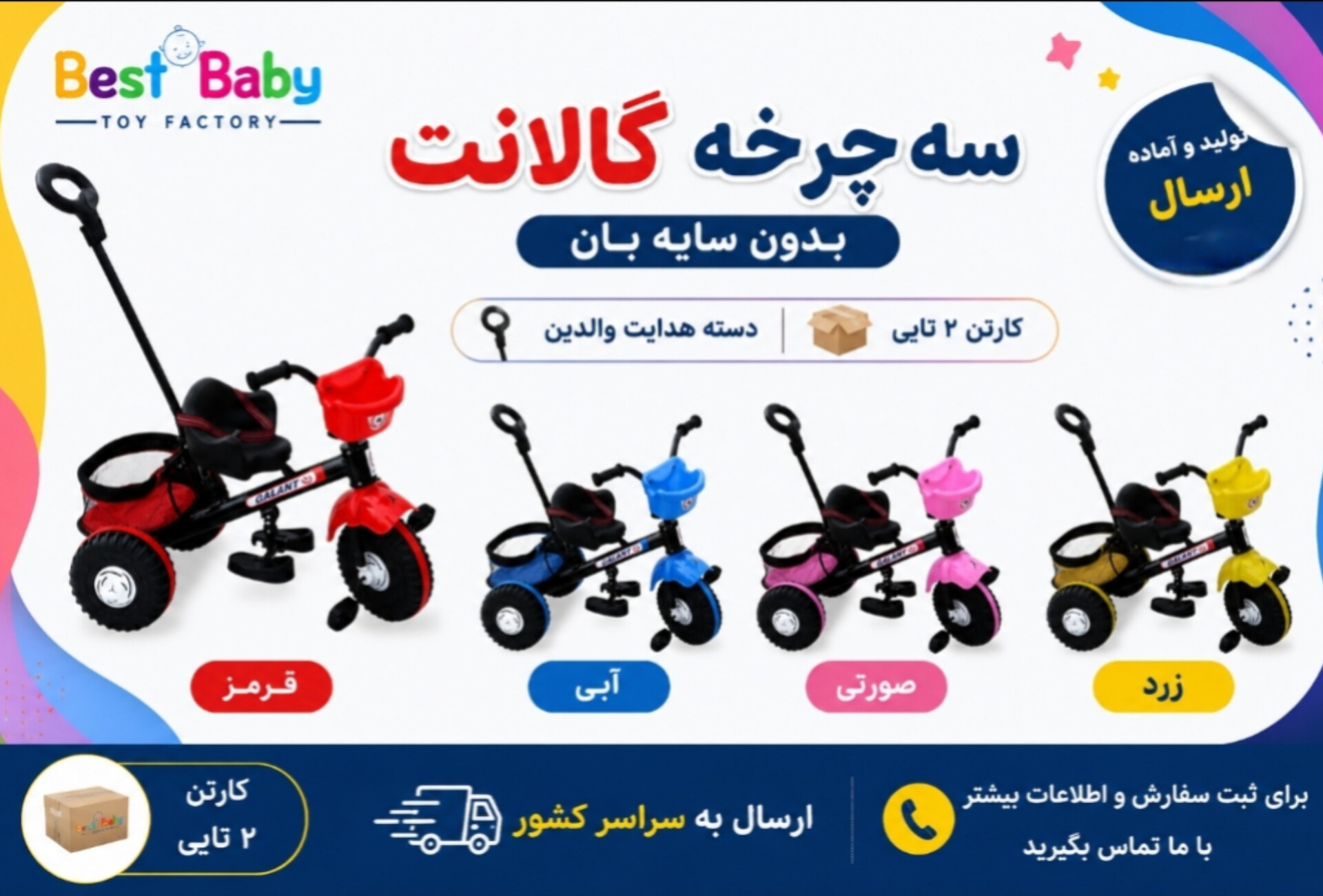 سه چرخه گالانت بدون سایه بان