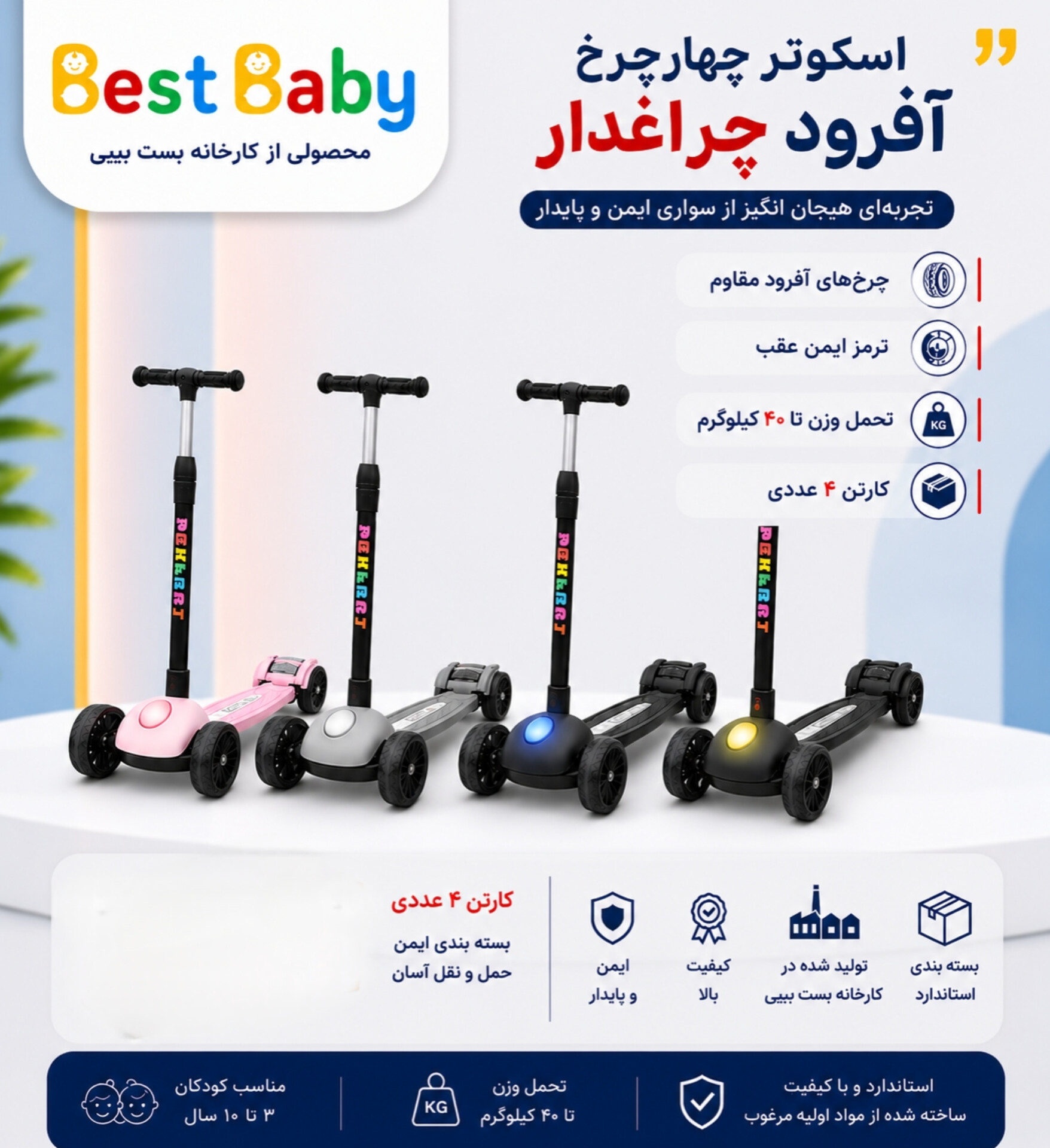اسکوتر تعادلی آفرود چراغدار