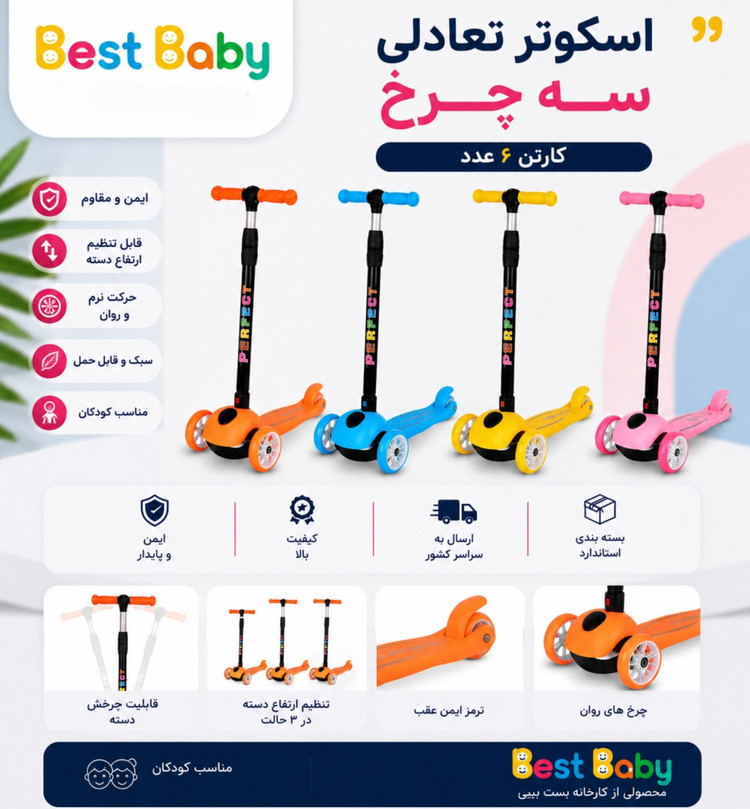 اسکوتر تعادلی سه چرخ