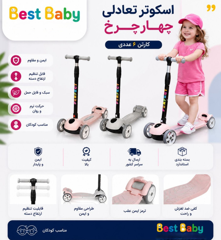 اسکوتر تعادلی چهارچرخ
