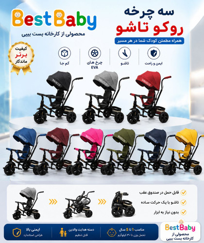 سه چرخه روکو تاشو صندلی گردان