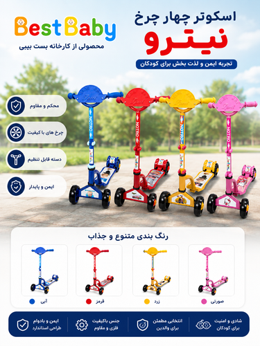 اسکوتر نیترو