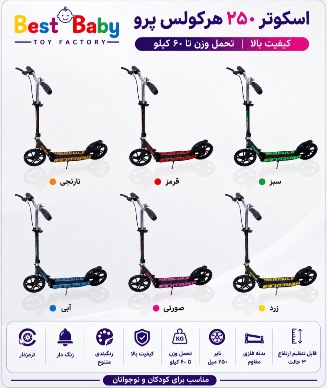 اسکوتر۲۵۰میل هرکولس