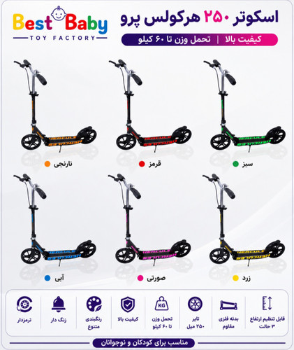 اسکوتر۲۵۰میل هرکولس