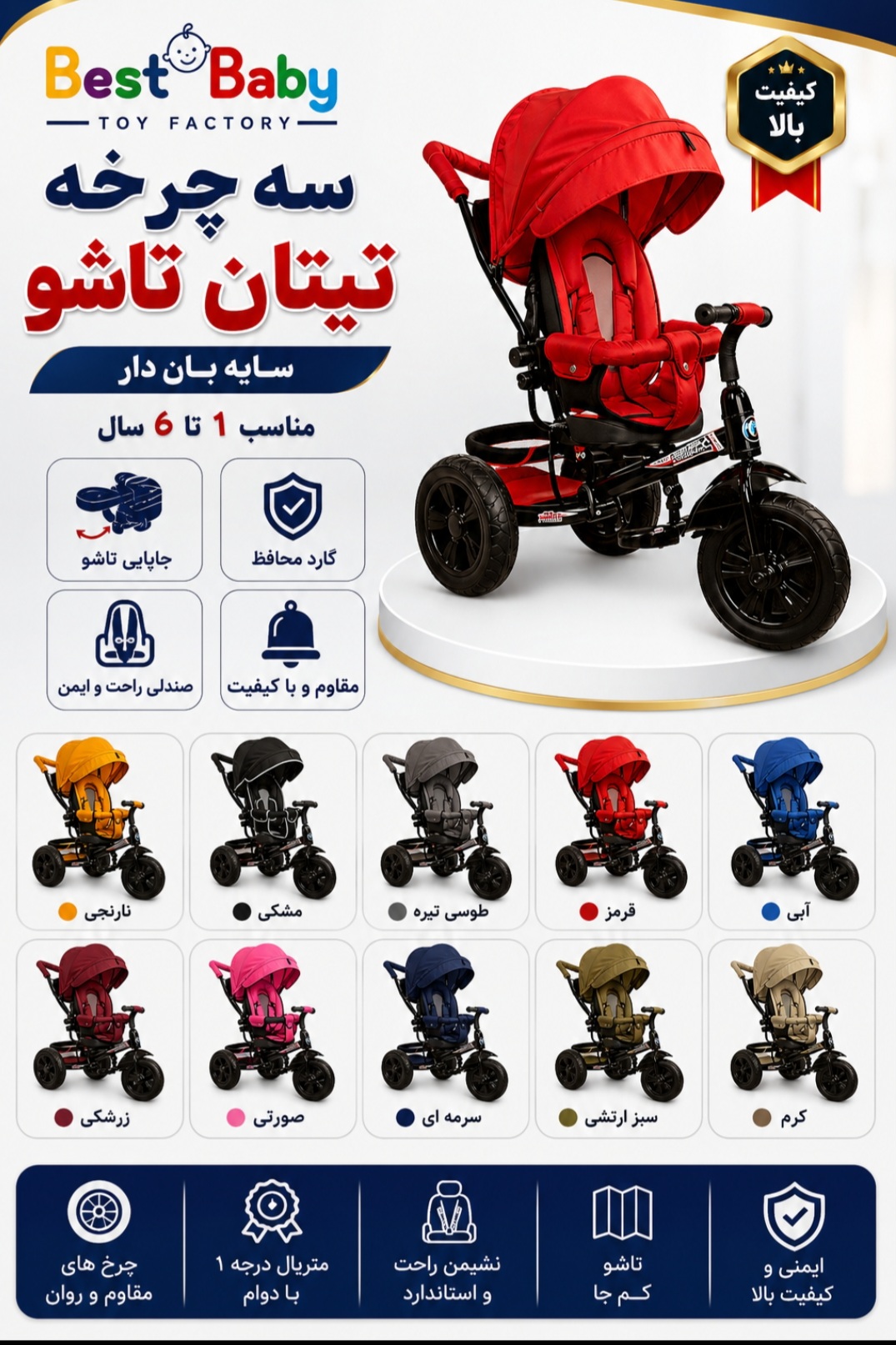 سه چرخه تیتان تاشو