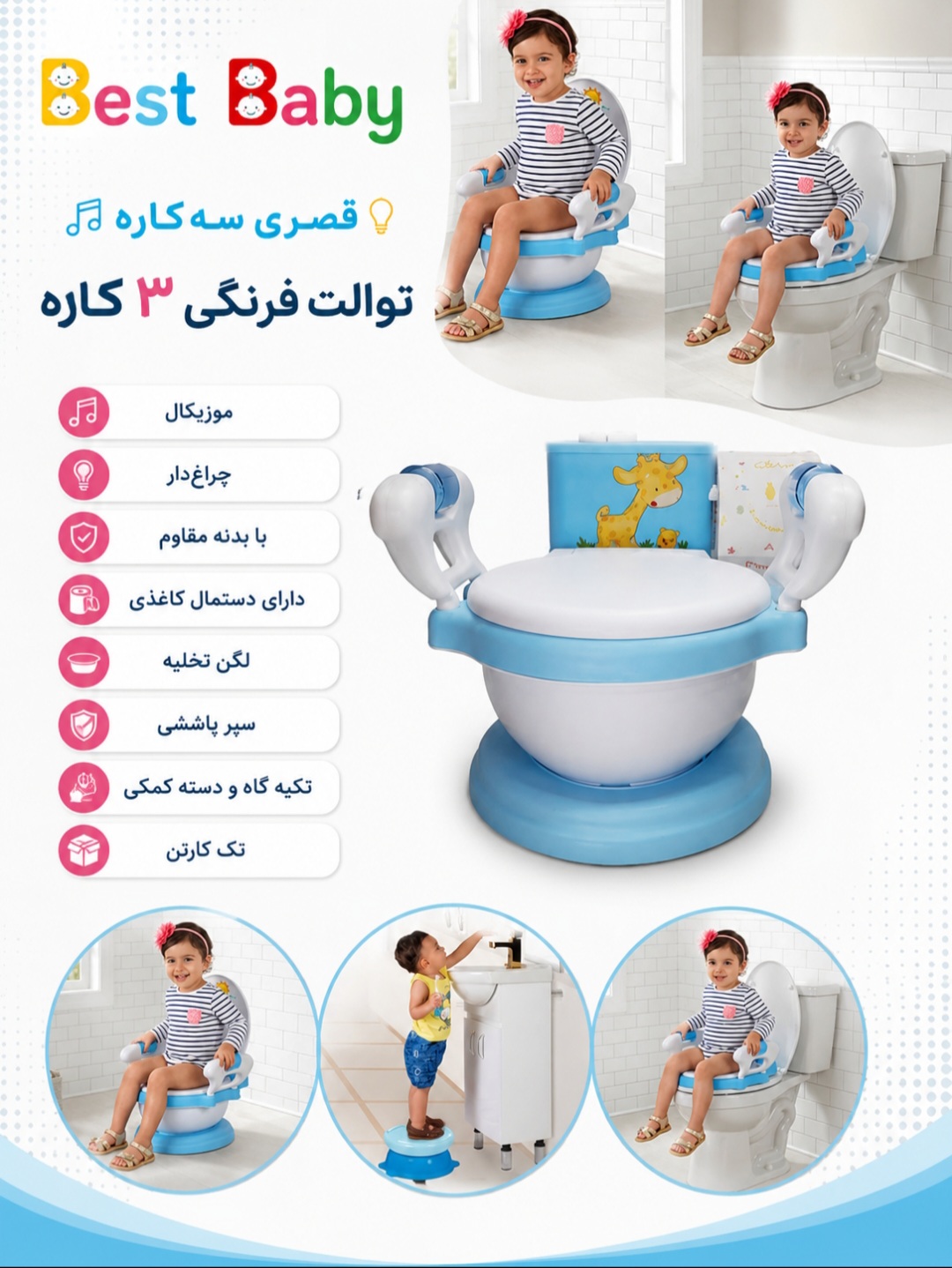 توالت فرنگی سه کاره موزیکال چراغدار