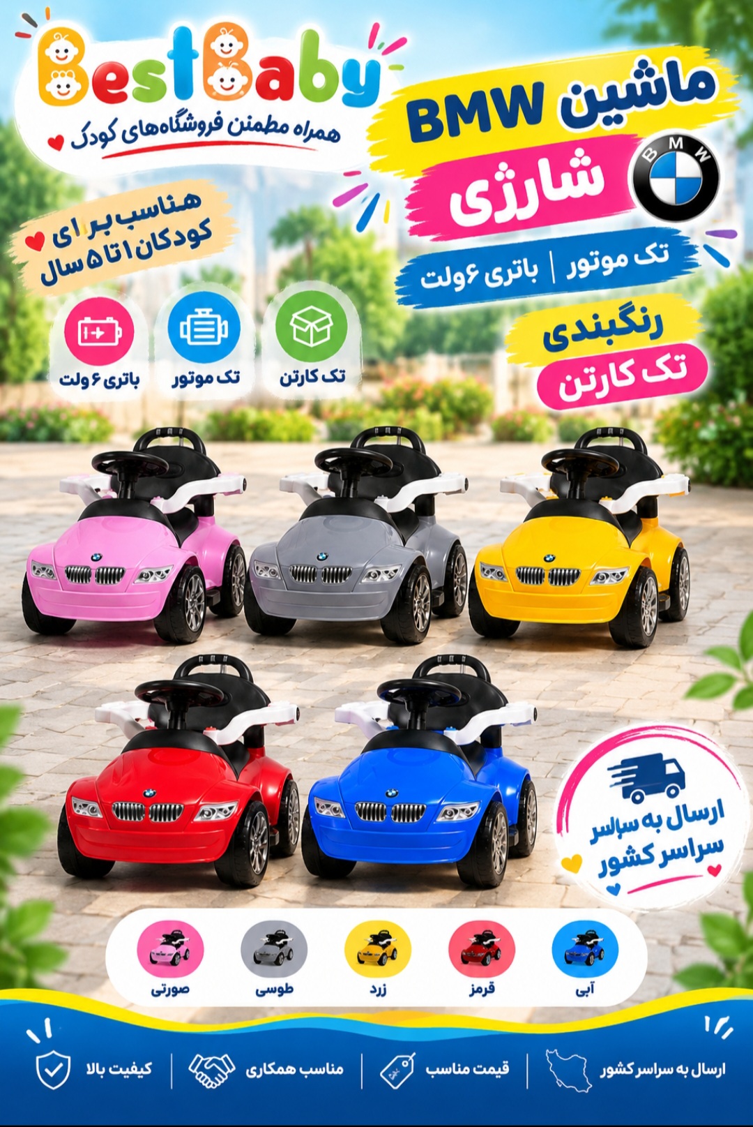 ماشینBMWشارژی