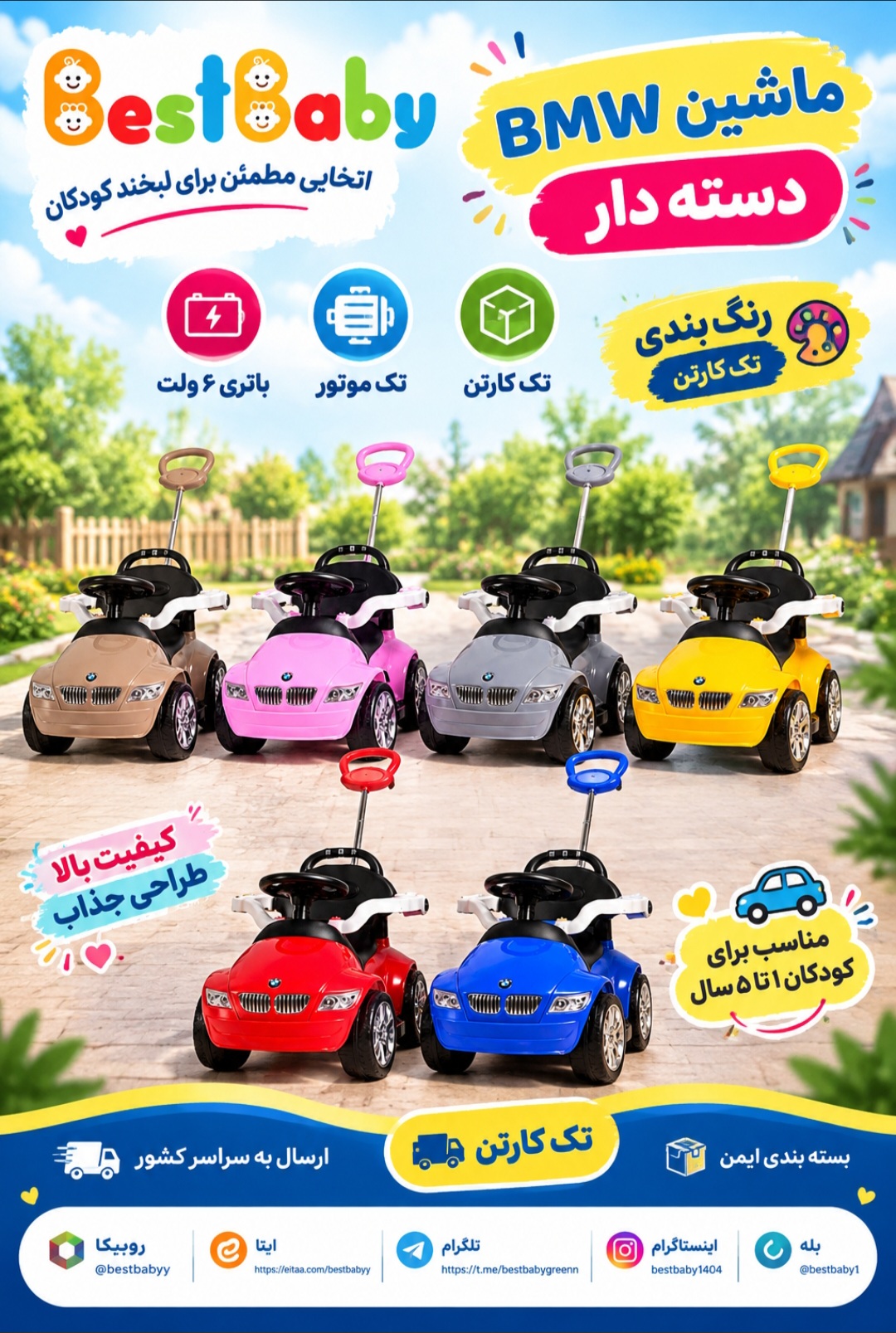 ماشینBMWدسته دار